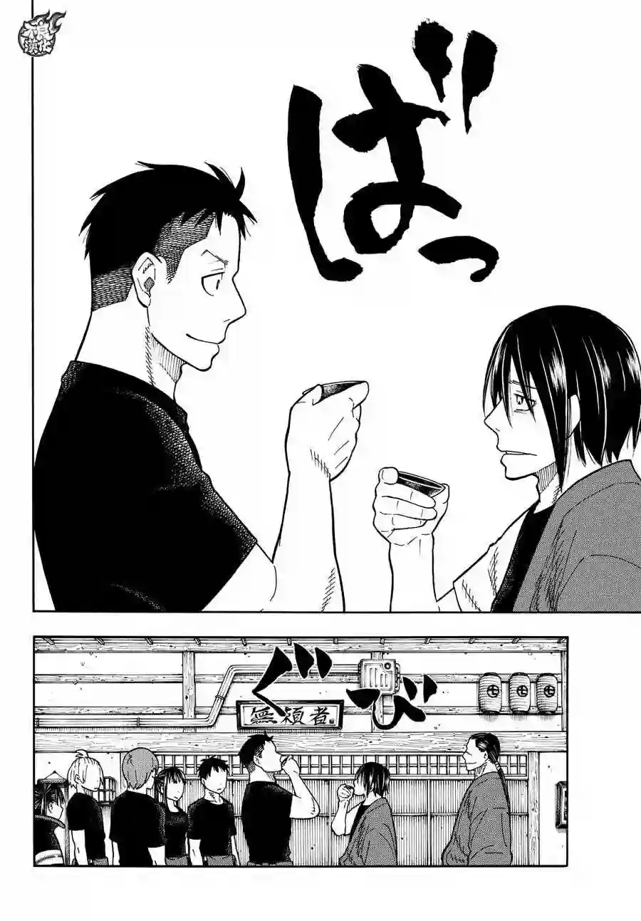 炎炎之消防队第51话 酒杯