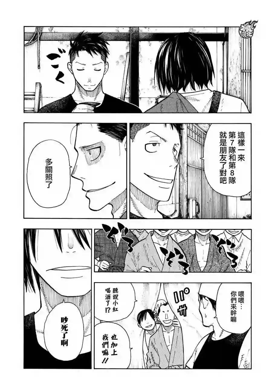 炎炎之消防队第51话 酒杯