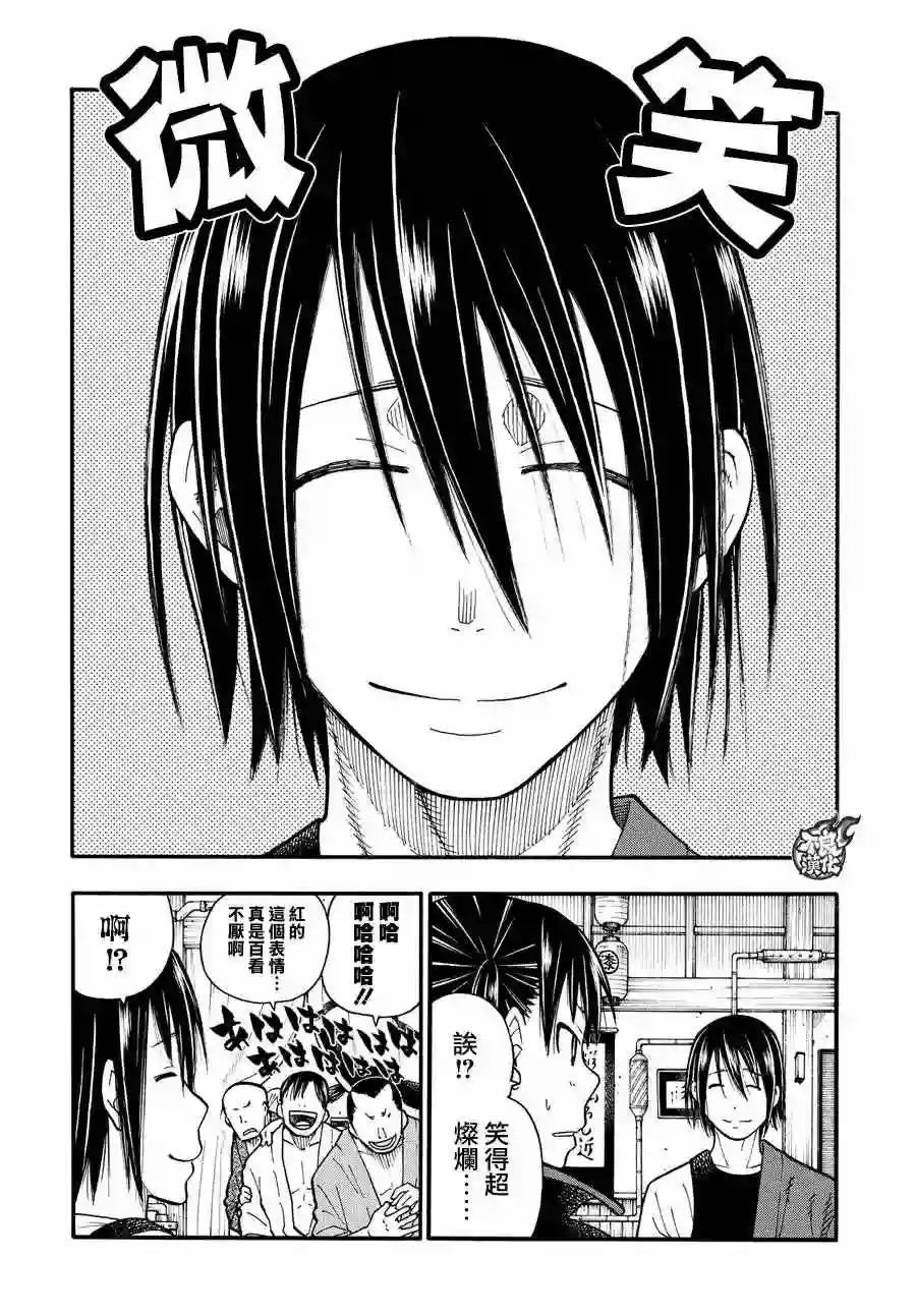 炎炎之消防队第51话 酒杯