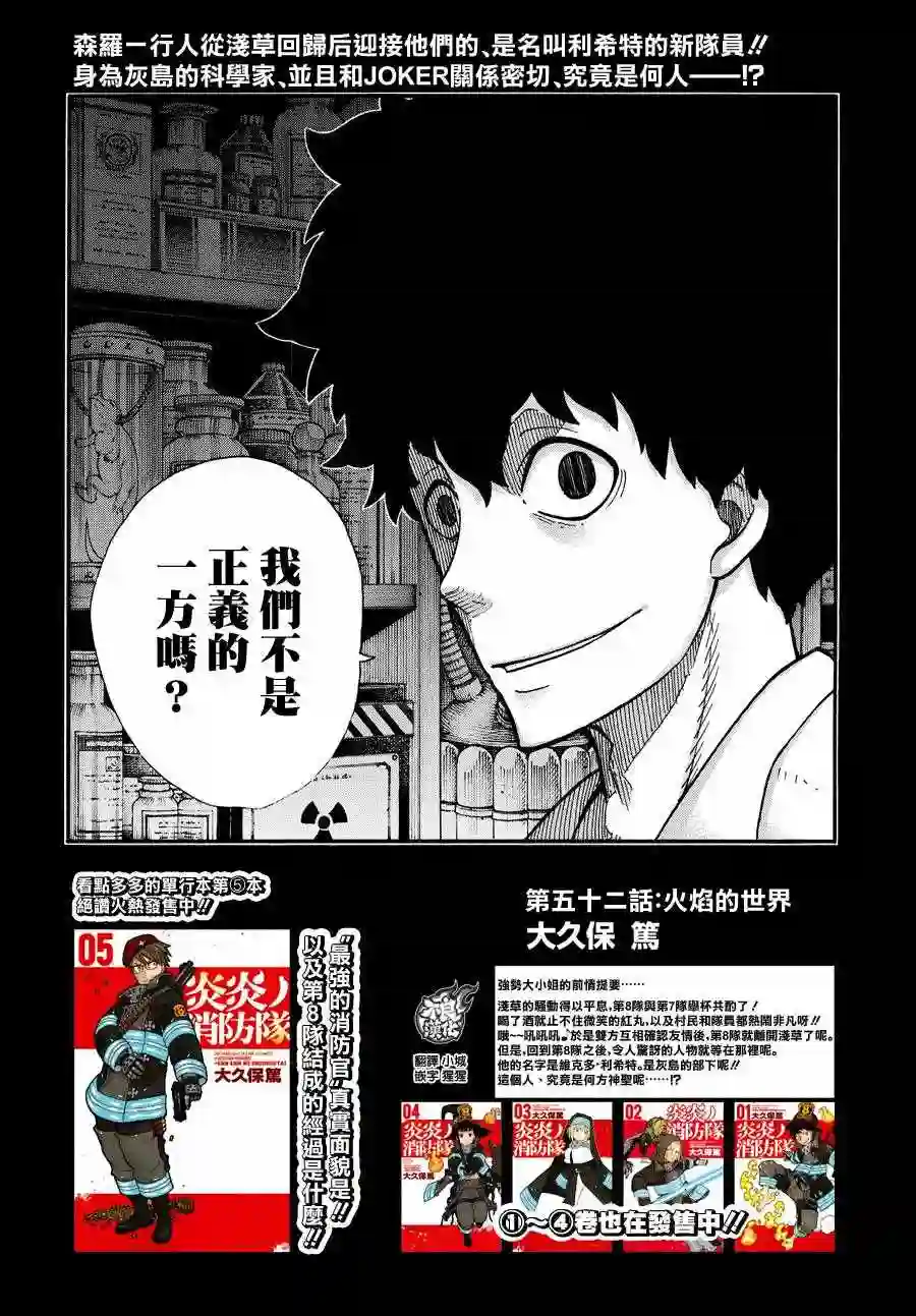 炎炎之消防队第52话 火焰的世界