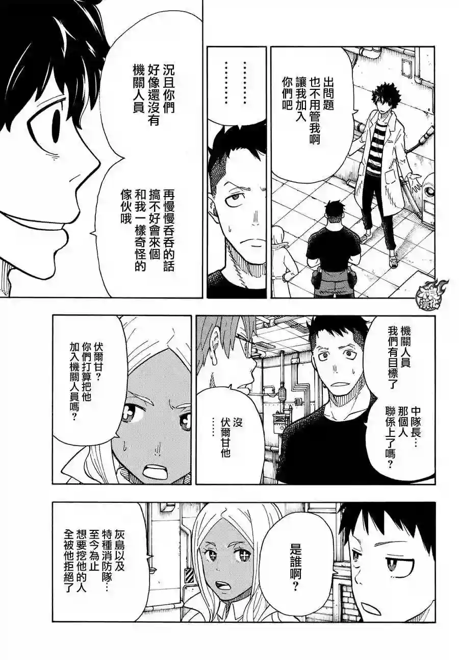 炎炎之消防队第52话 火焰的世界