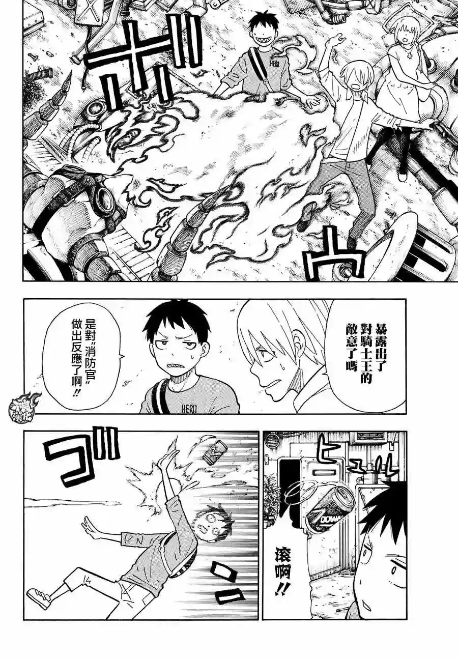 炎炎之消防队第52话 火焰的世界