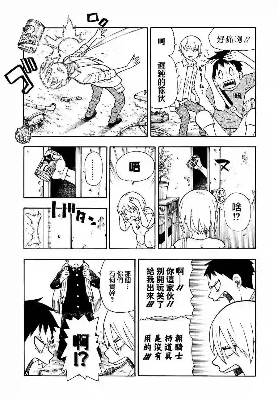 炎炎之消防队第52话 火焰的世界