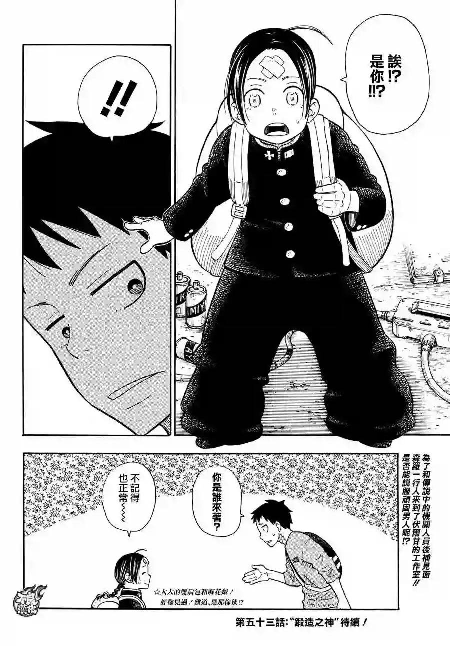 炎炎之消防队第52话 火焰的世界