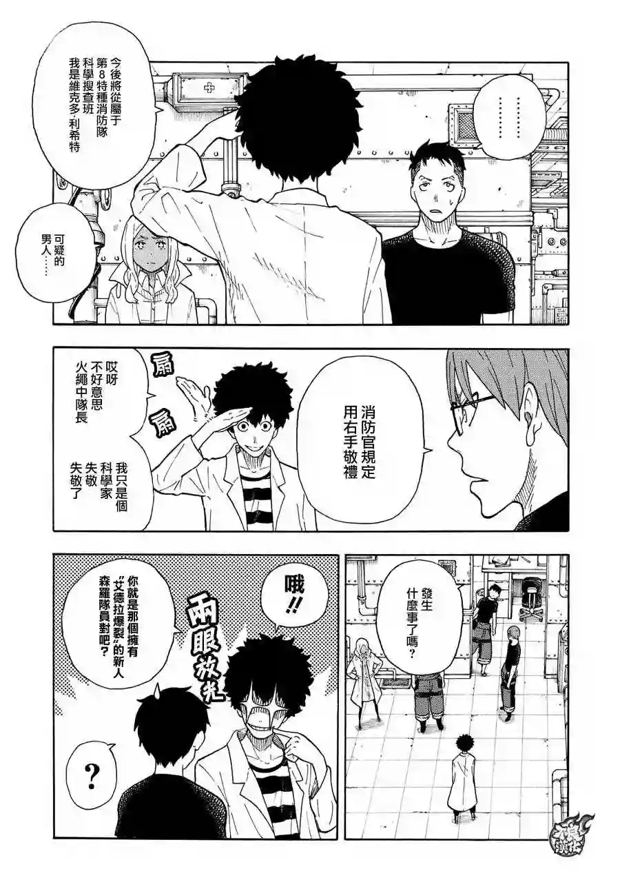炎炎之消防队第52话 火焰的世界