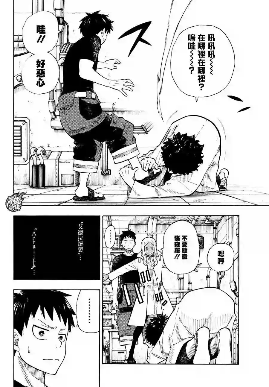 炎炎之消防队第52话 火焰的世界