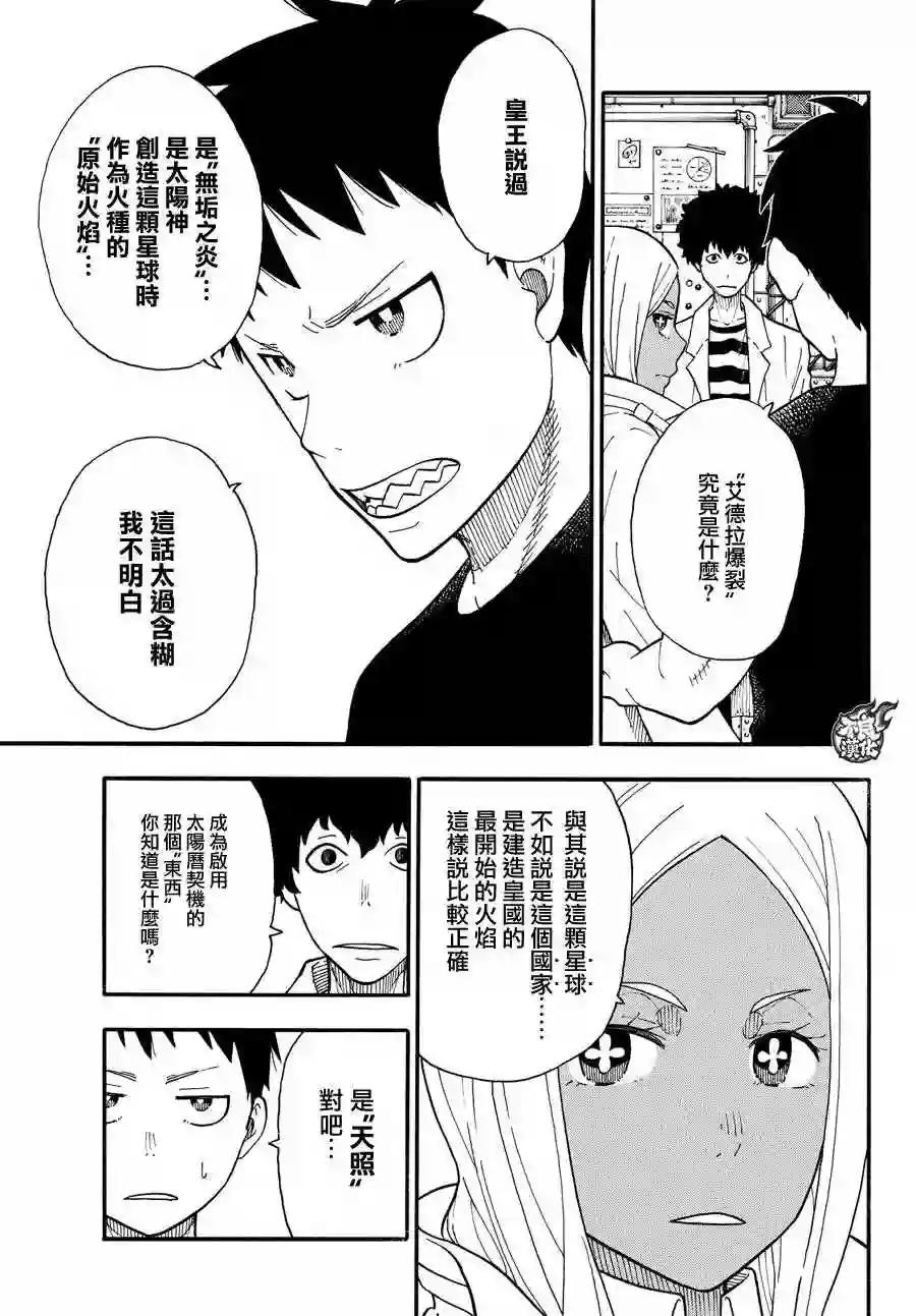 炎炎之消防队第52话 火焰的世界