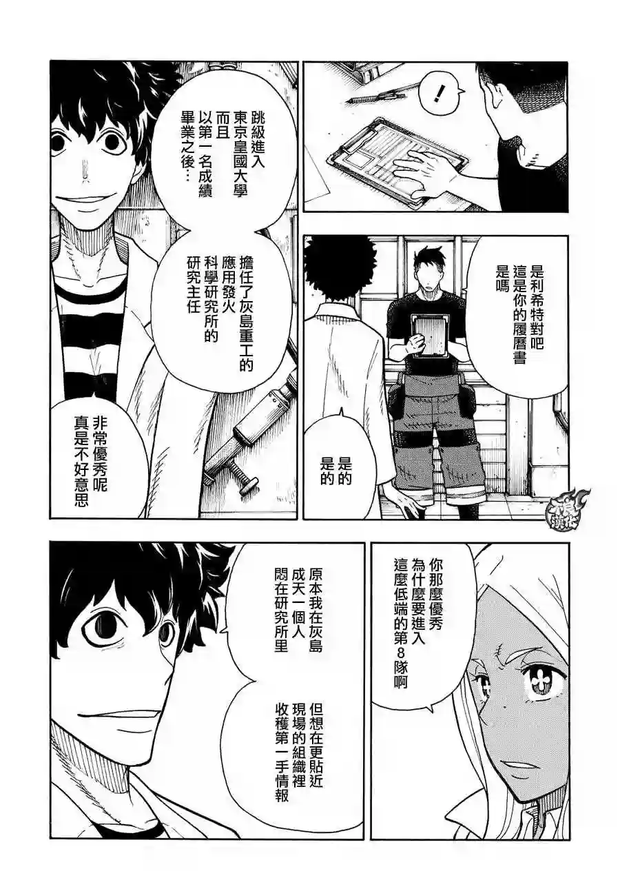 炎炎之消防队第52话 火焰的世界