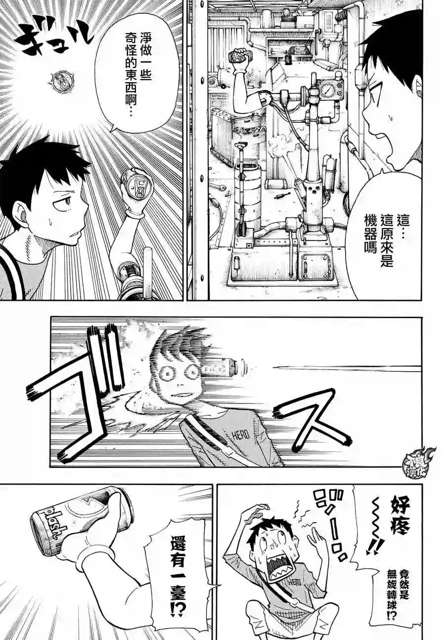 炎炎之消防队第53话 锻造之神