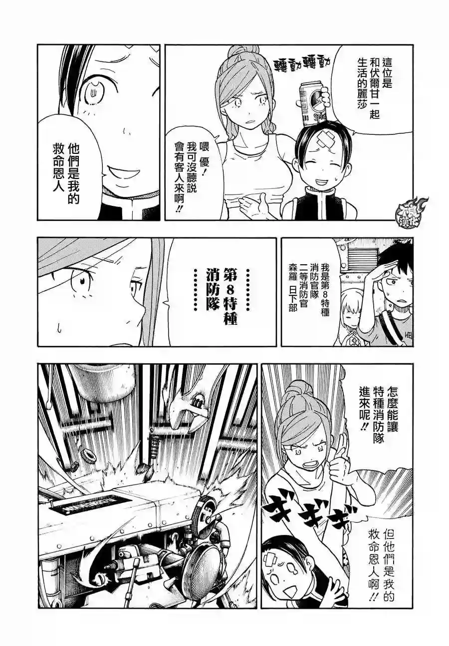 炎炎之消防队第53话 锻造之神