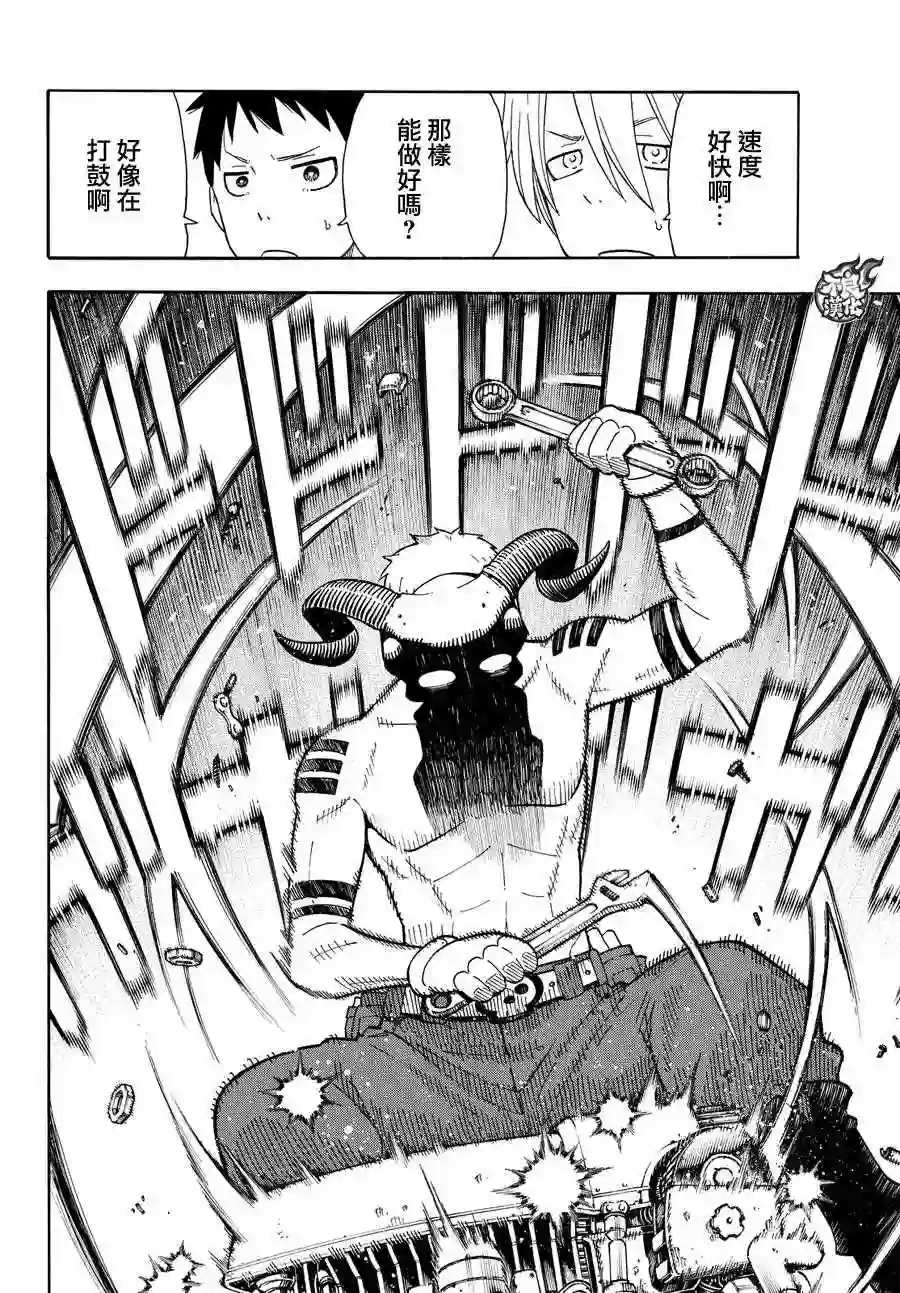 炎炎之消防队第53话 锻造之神