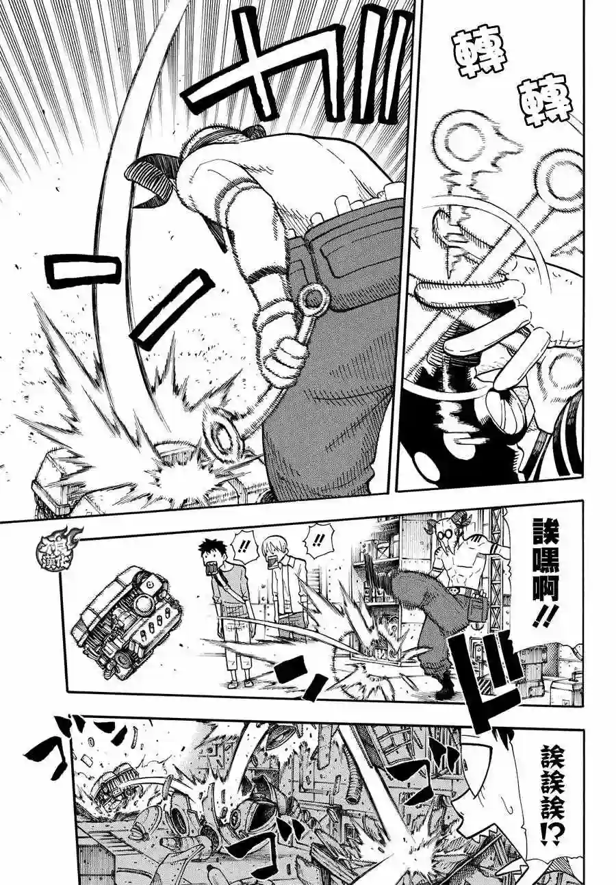 炎炎之消防队第53话 锻造之神