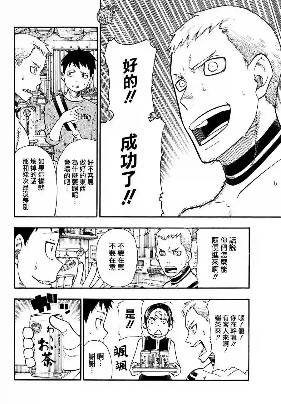 炎炎之消防队第53话 锻造之神