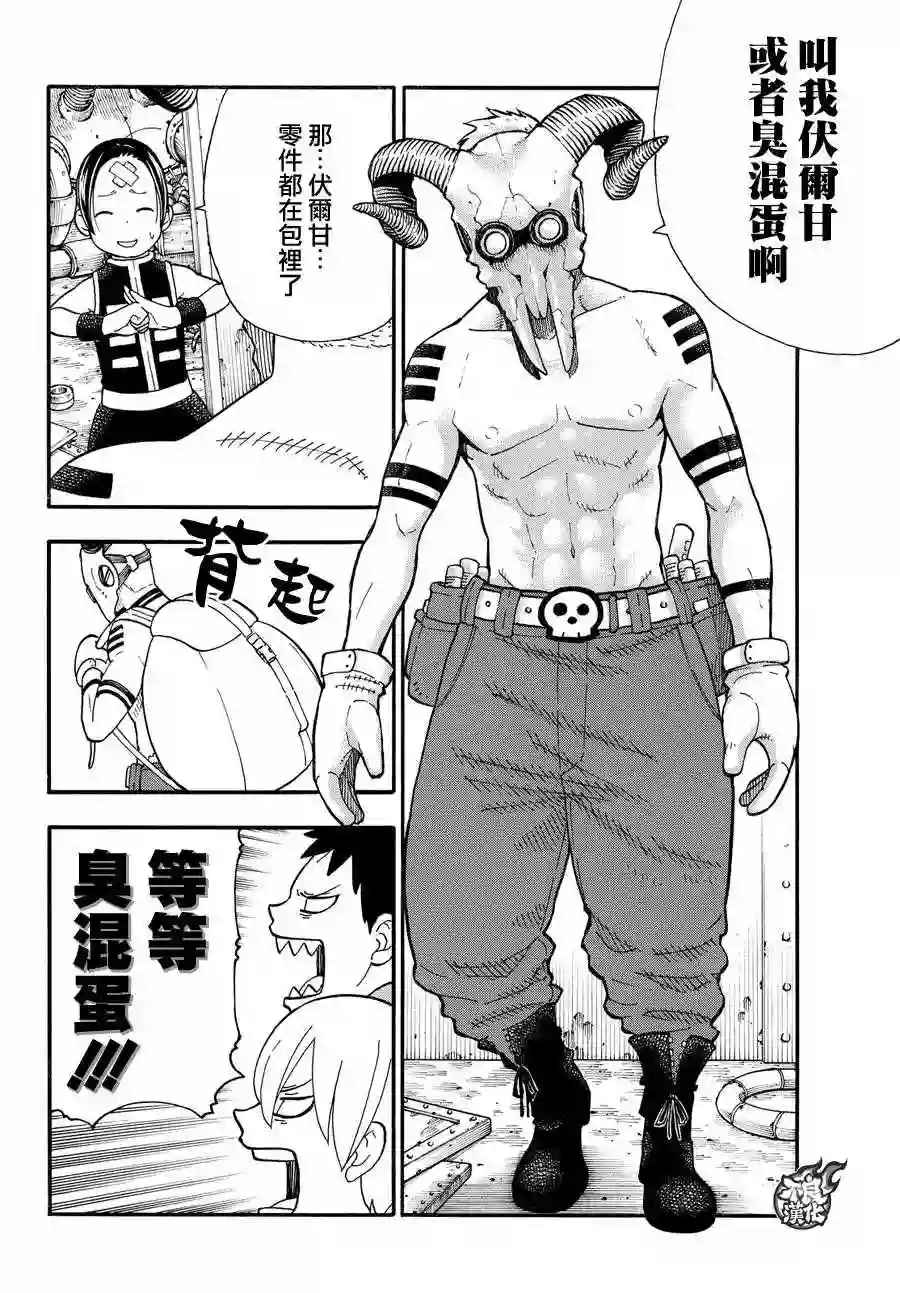 炎炎之消防队第53话 锻造之神