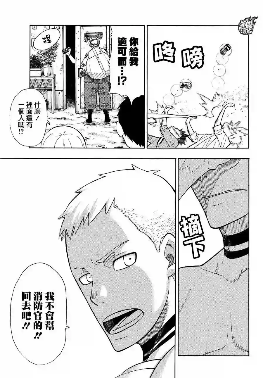 炎炎之消防队第53话 锻造之神