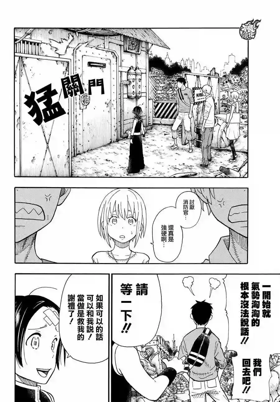 炎炎之消防队第53话 锻造之神