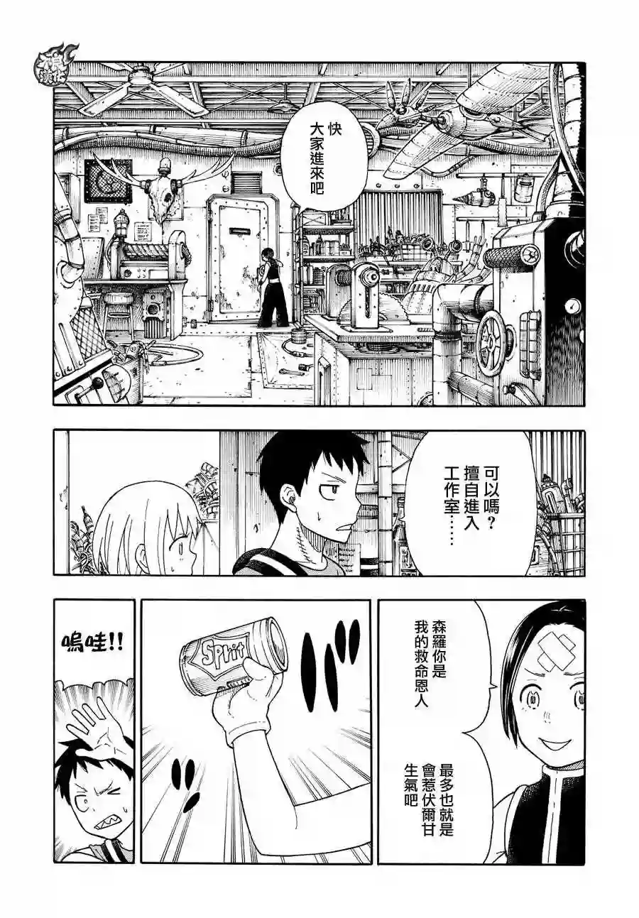 炎炎之消防队第53话 锻造之神