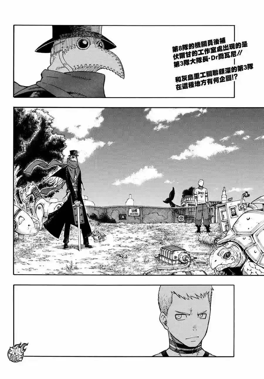 炎炎之消防队第54话 暗中活动的人