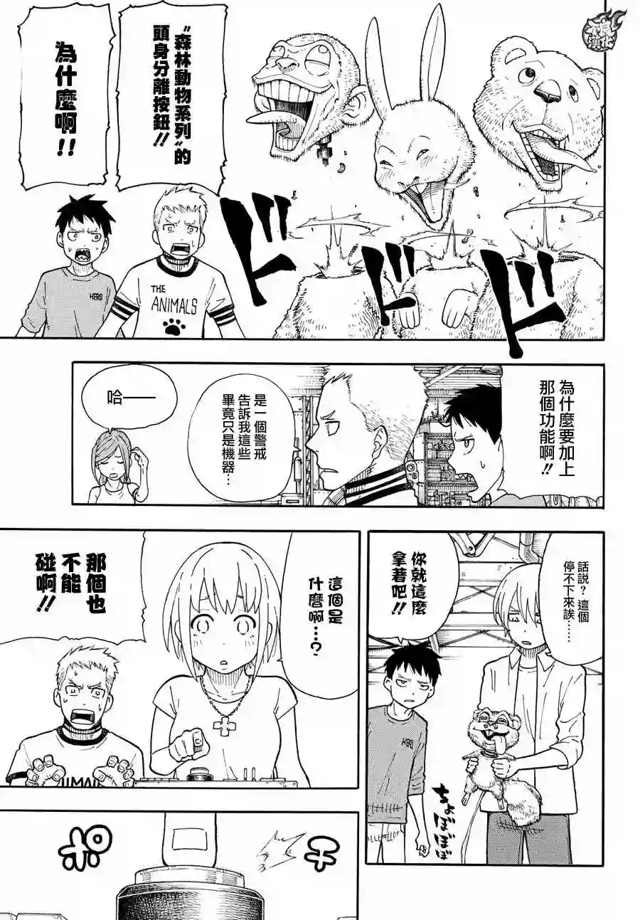 炎炎之消防队第54话 暗中活动的人