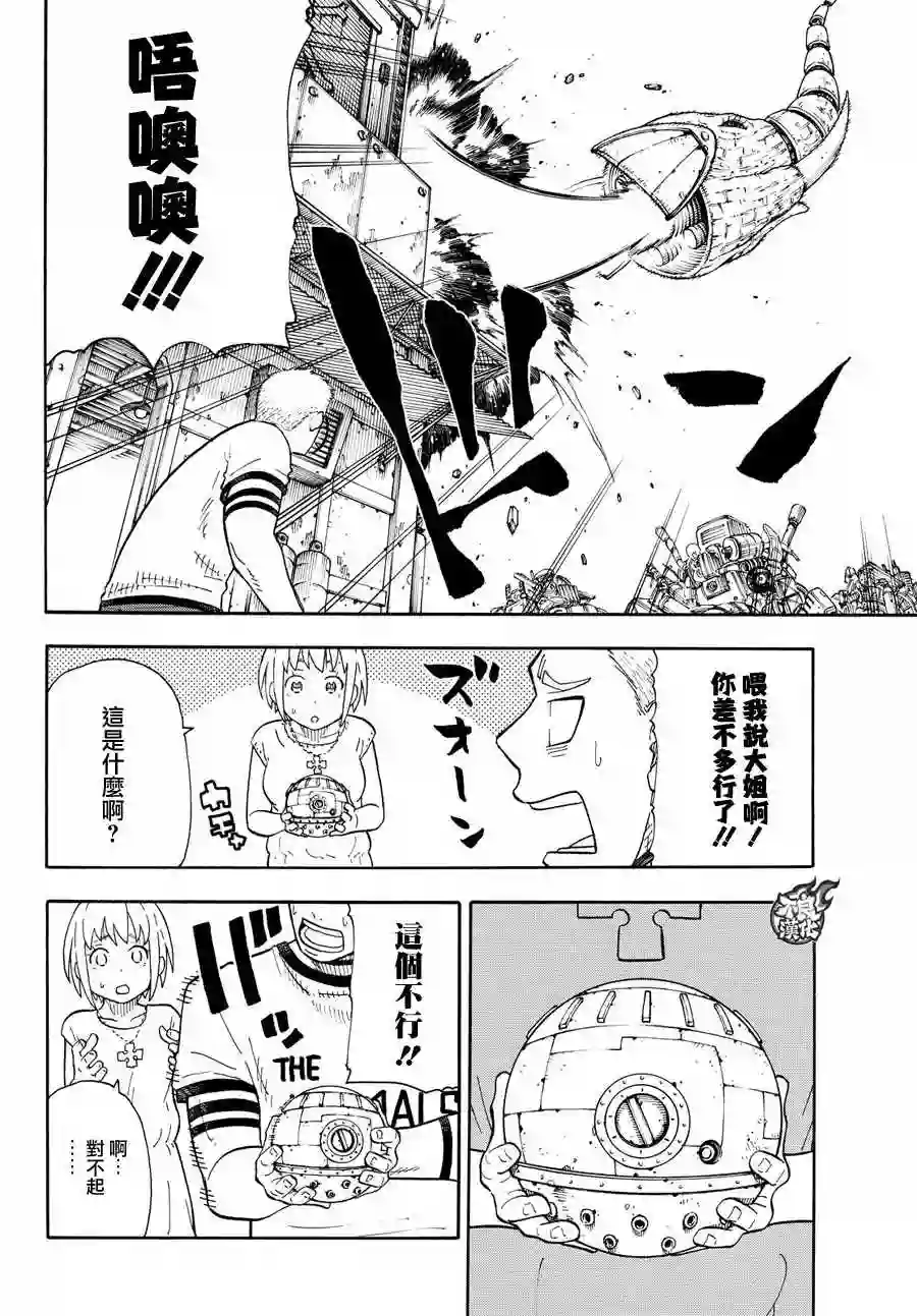 炎炎之消防队第54话 暗中活动的人