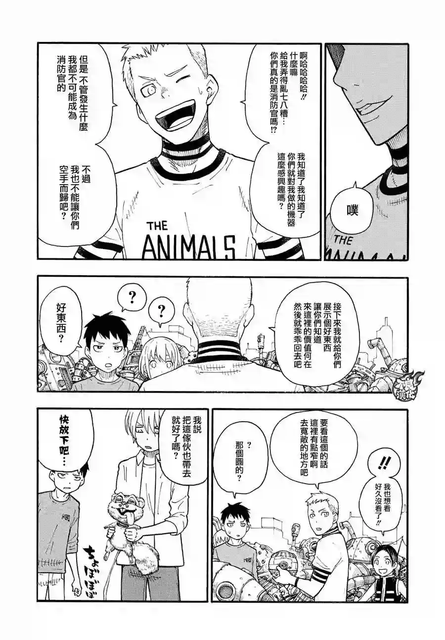 炎炎之消防队第54话 暗中活动的人
