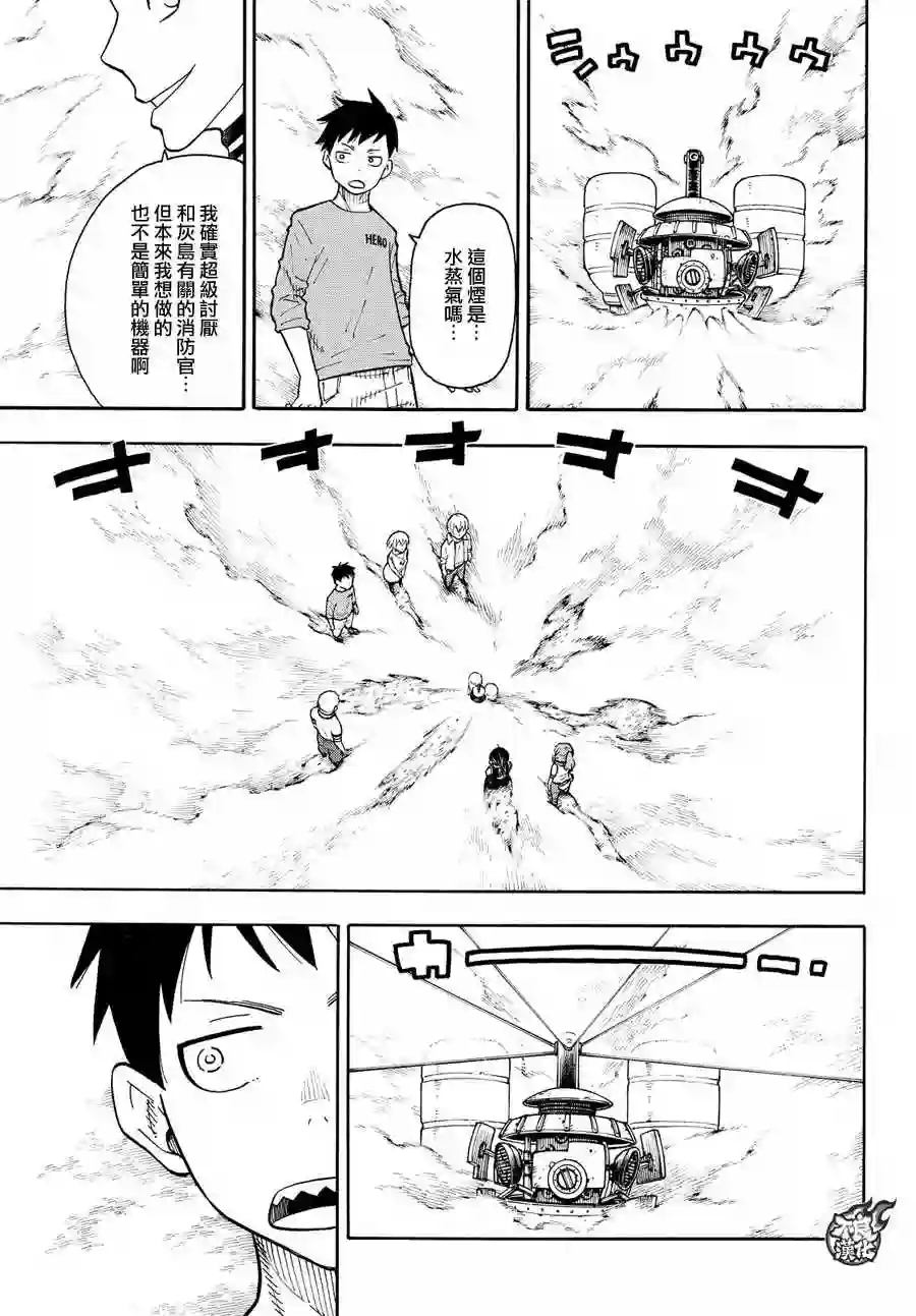 炎炎之消防队第54话 暗中活动的人