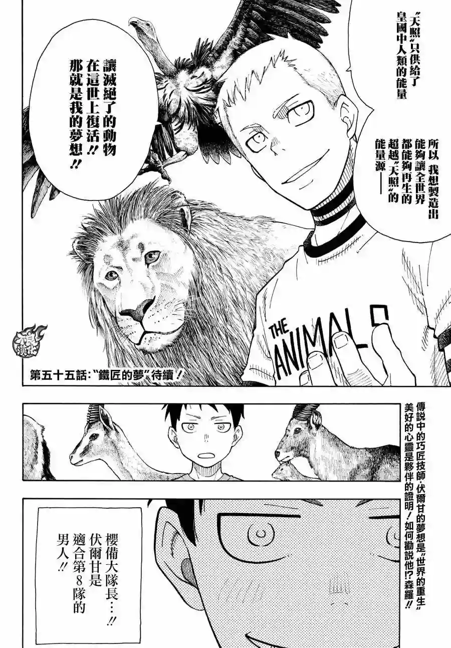 炎炎之消防队第54话 暗中活动的人