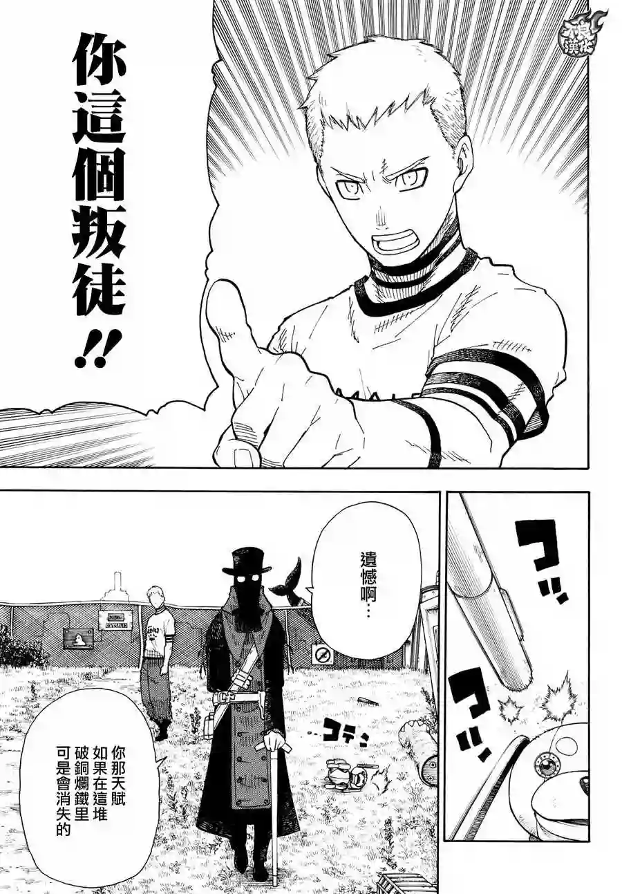 炎炎之消防队第54话 暗中活动的人