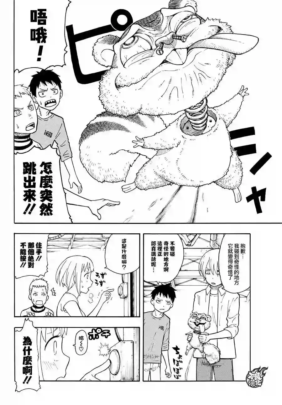 炎炎之消防队第54话 暗中活动的人