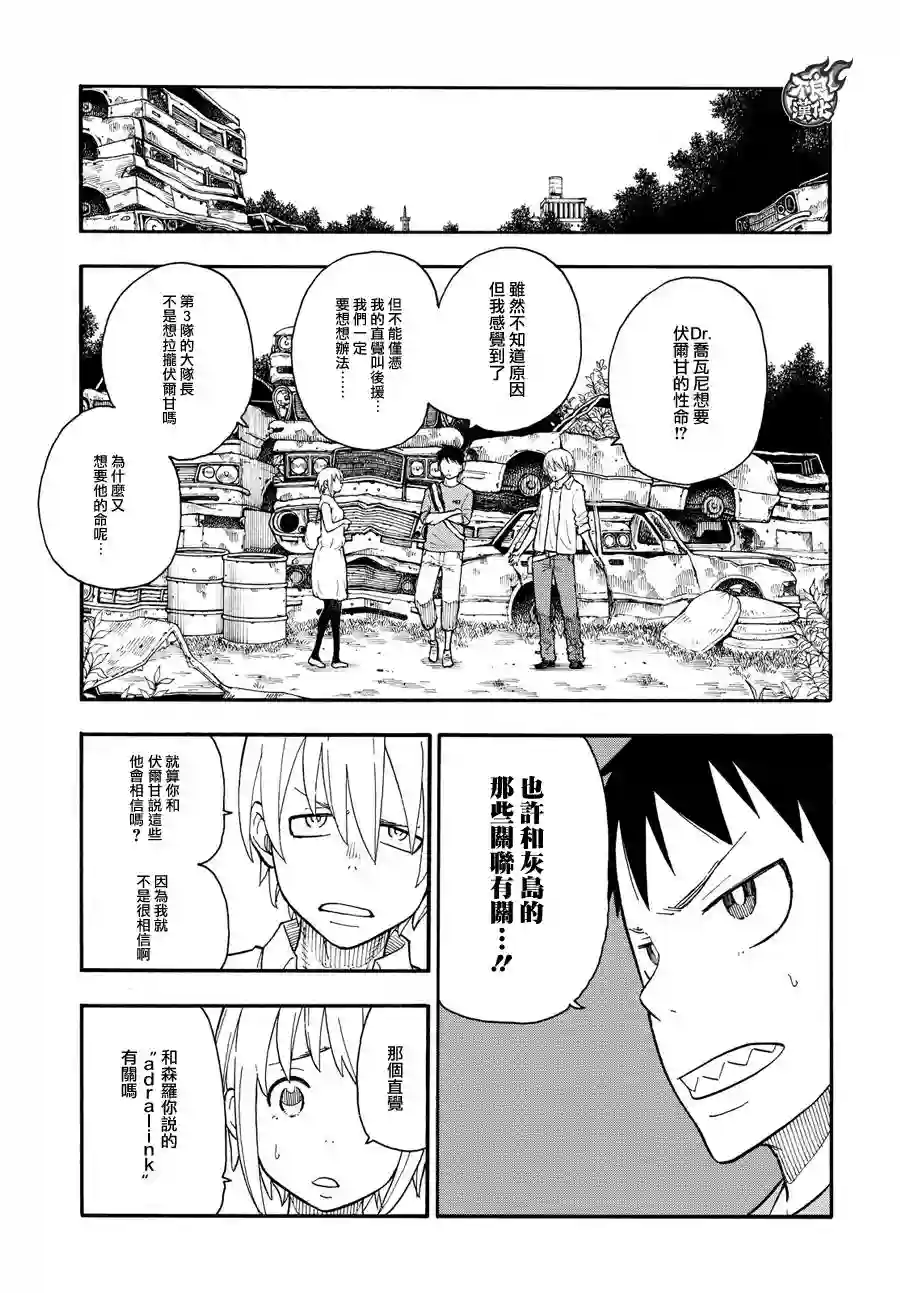 炎炎之消防队第55话 铁匠的梦