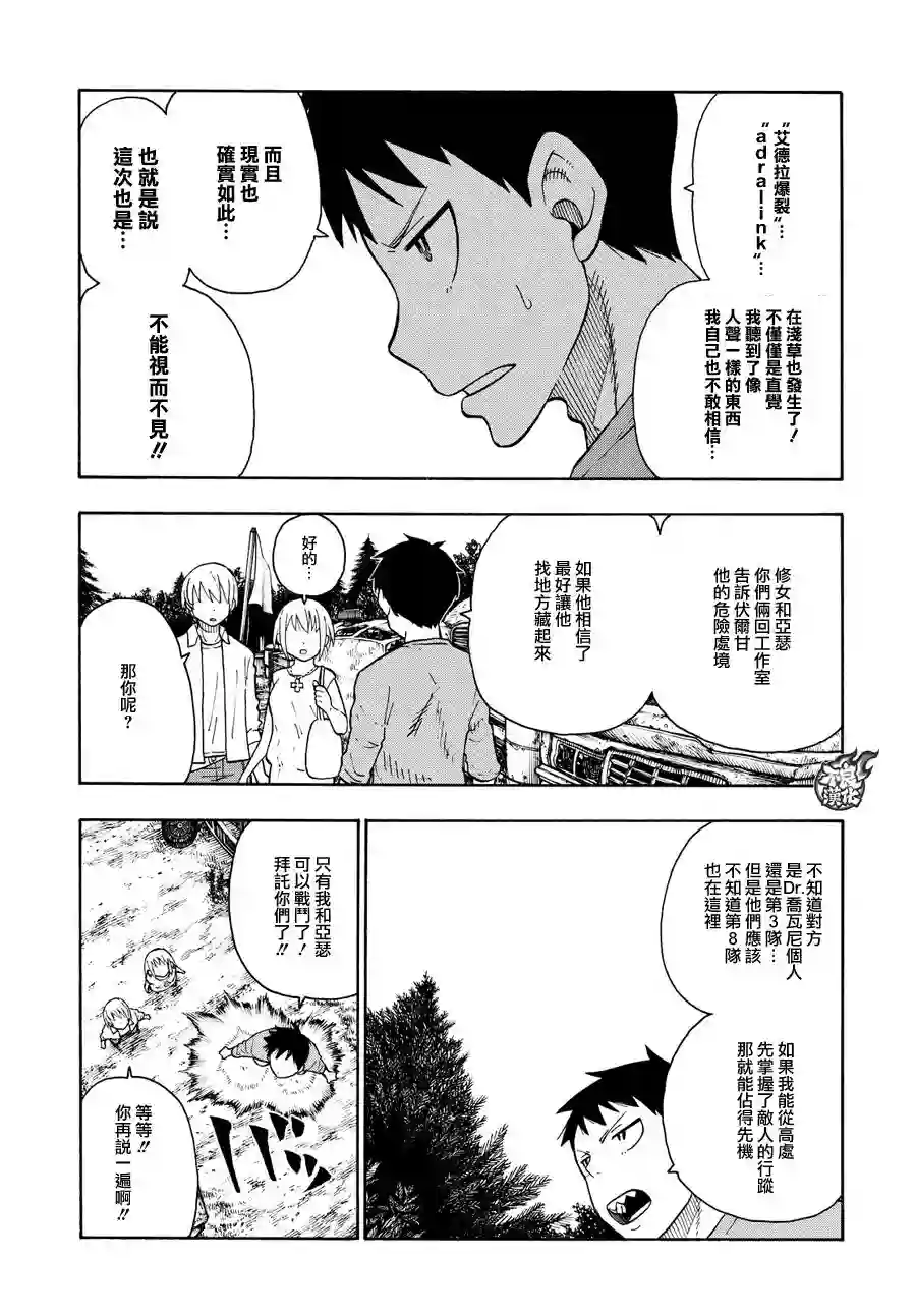 炎炎之消防队第55话 铁匠的梦