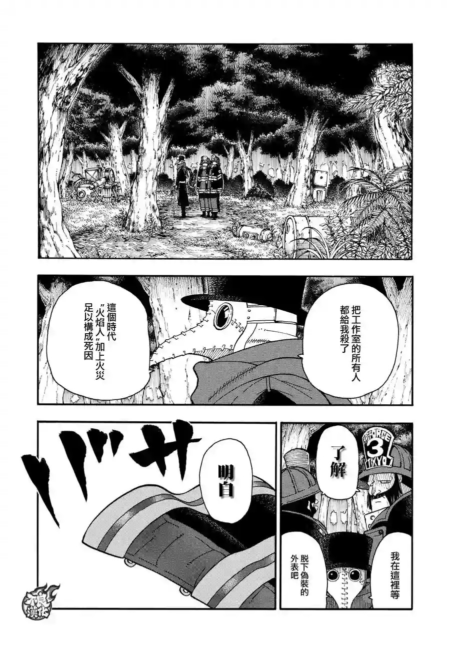 炎炎之消防队第55话 铁匠的梦