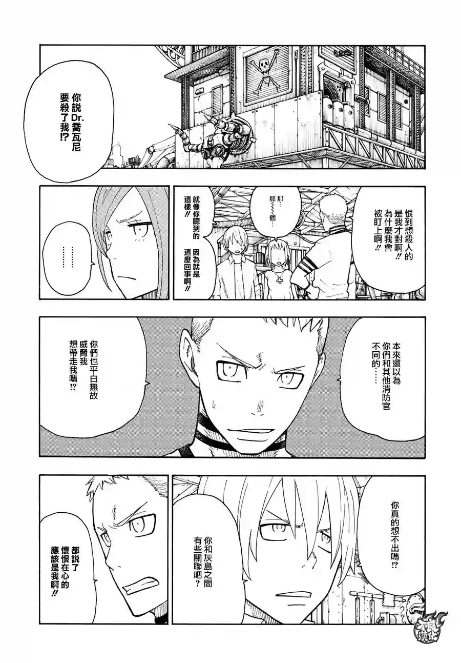 炎炎之消防队第55话 铁匠的梦