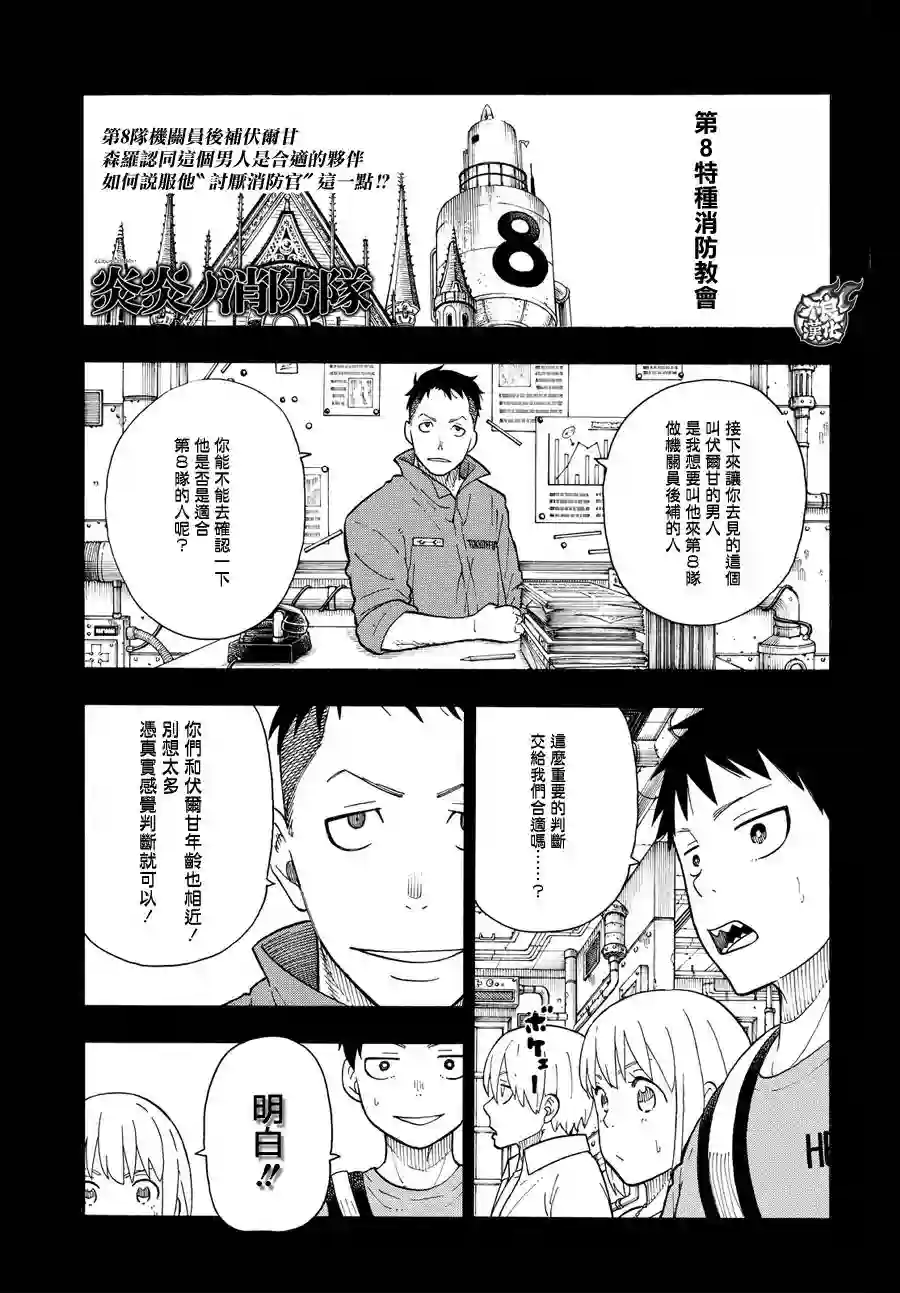 炎炎之消防队第55话 铁匠的梦