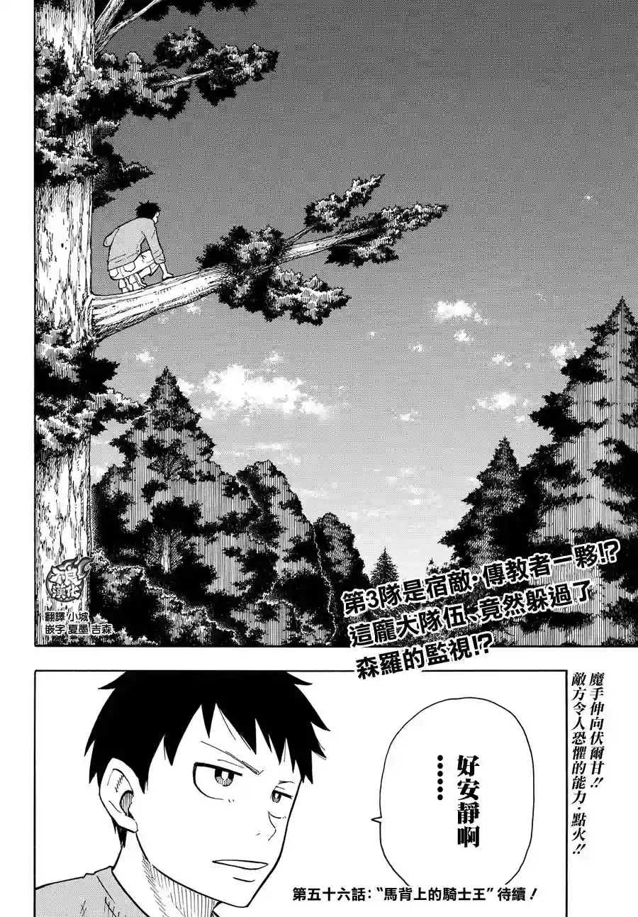 炎炎之消防队第55话 铁匠的梦