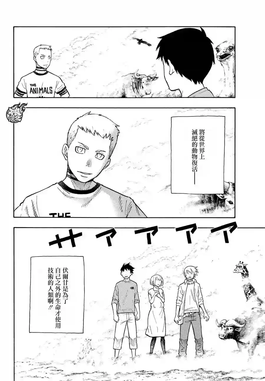 炎炎之消防队第55话 铁匠的梦