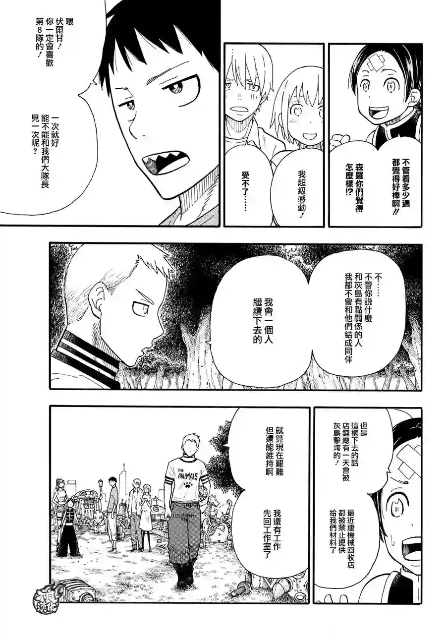 炎炎之消防队第55话 铁匠的梦