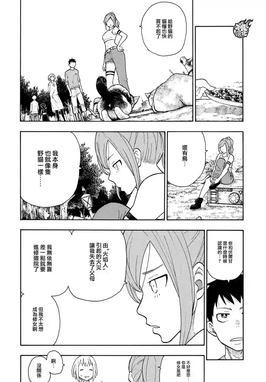 炎炎之消防队第55话 铁匠的梦