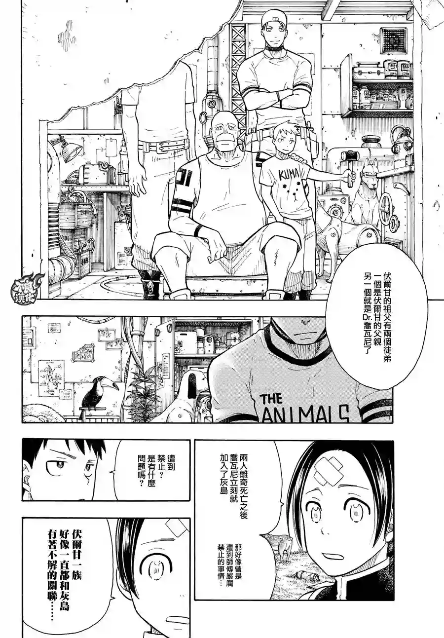 炎炎之消防队第55话 铁匠的梦