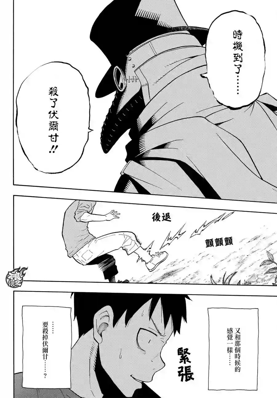 炎炎之消防队第55话 铁匠的梦