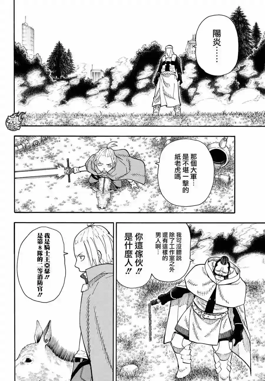 炎炎之消防队第56话 马背上的骑士王