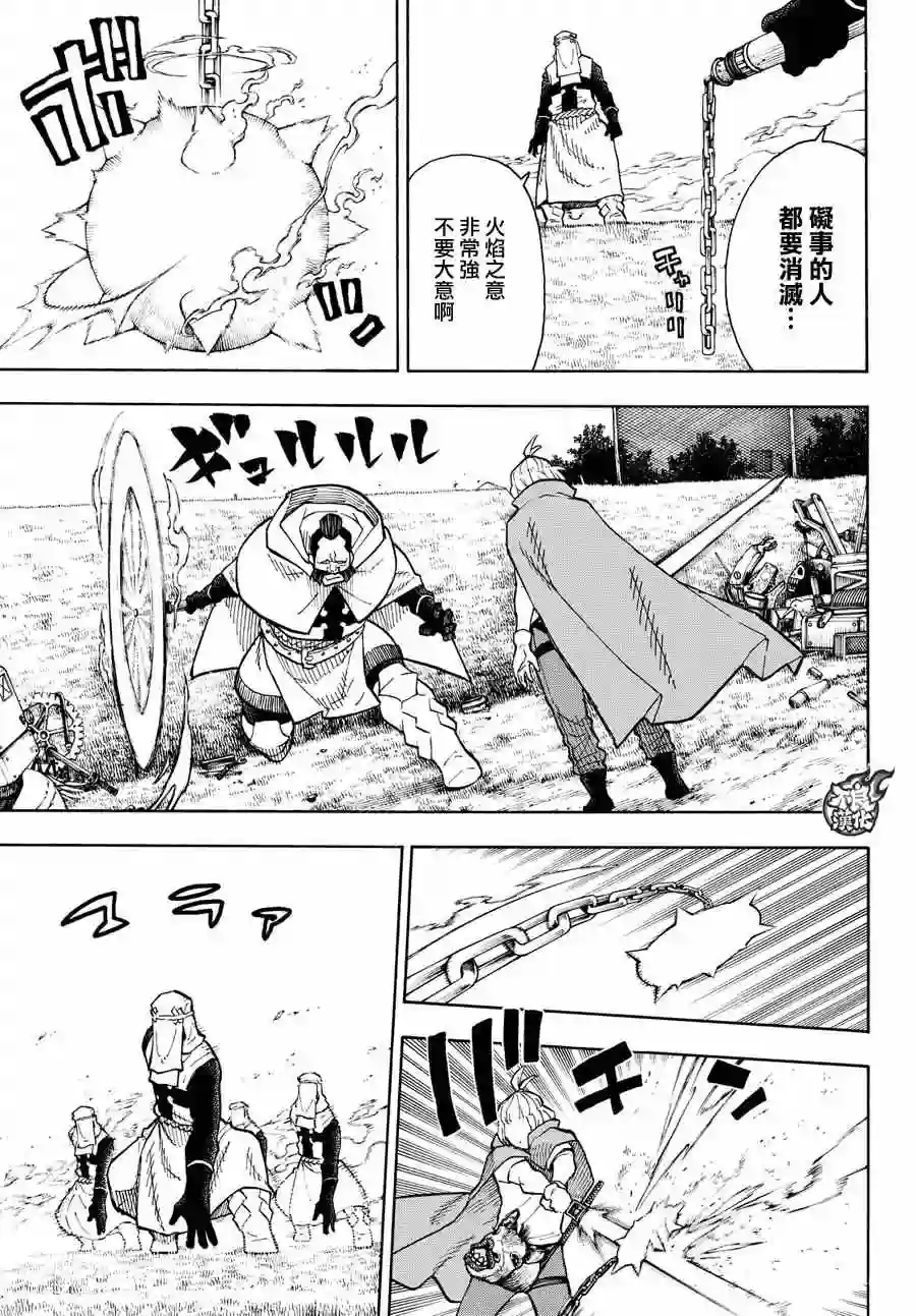 炎炎之消防队第56话 马背上的骑士王