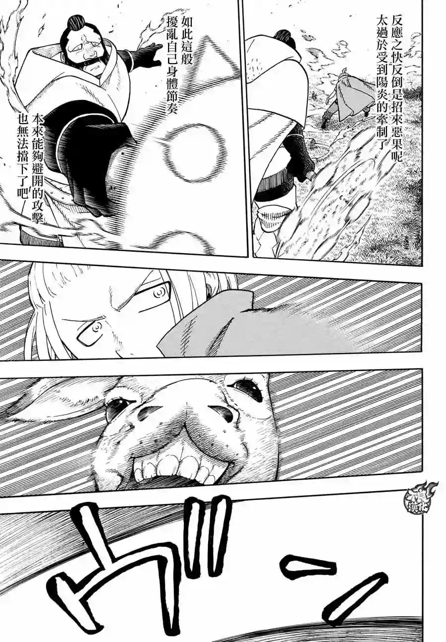 炎炎之消防队第56话 马背上的骑士王