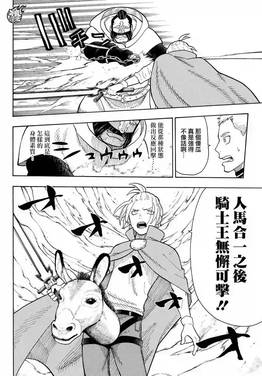 炎炎之消防队第56话 马背上的骑士王