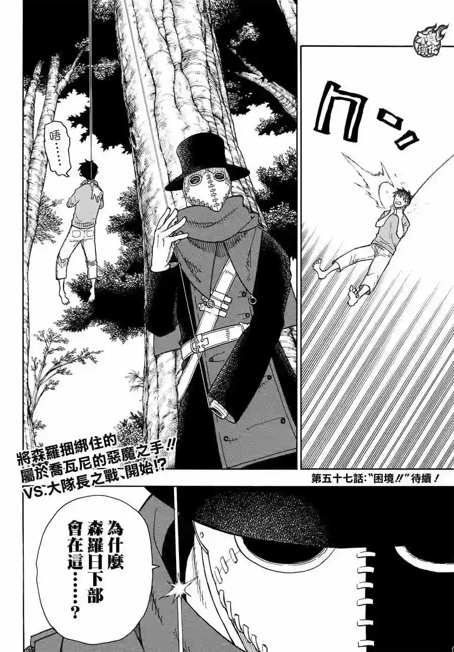 炎炎之消防队第56话 马背上的骑士王