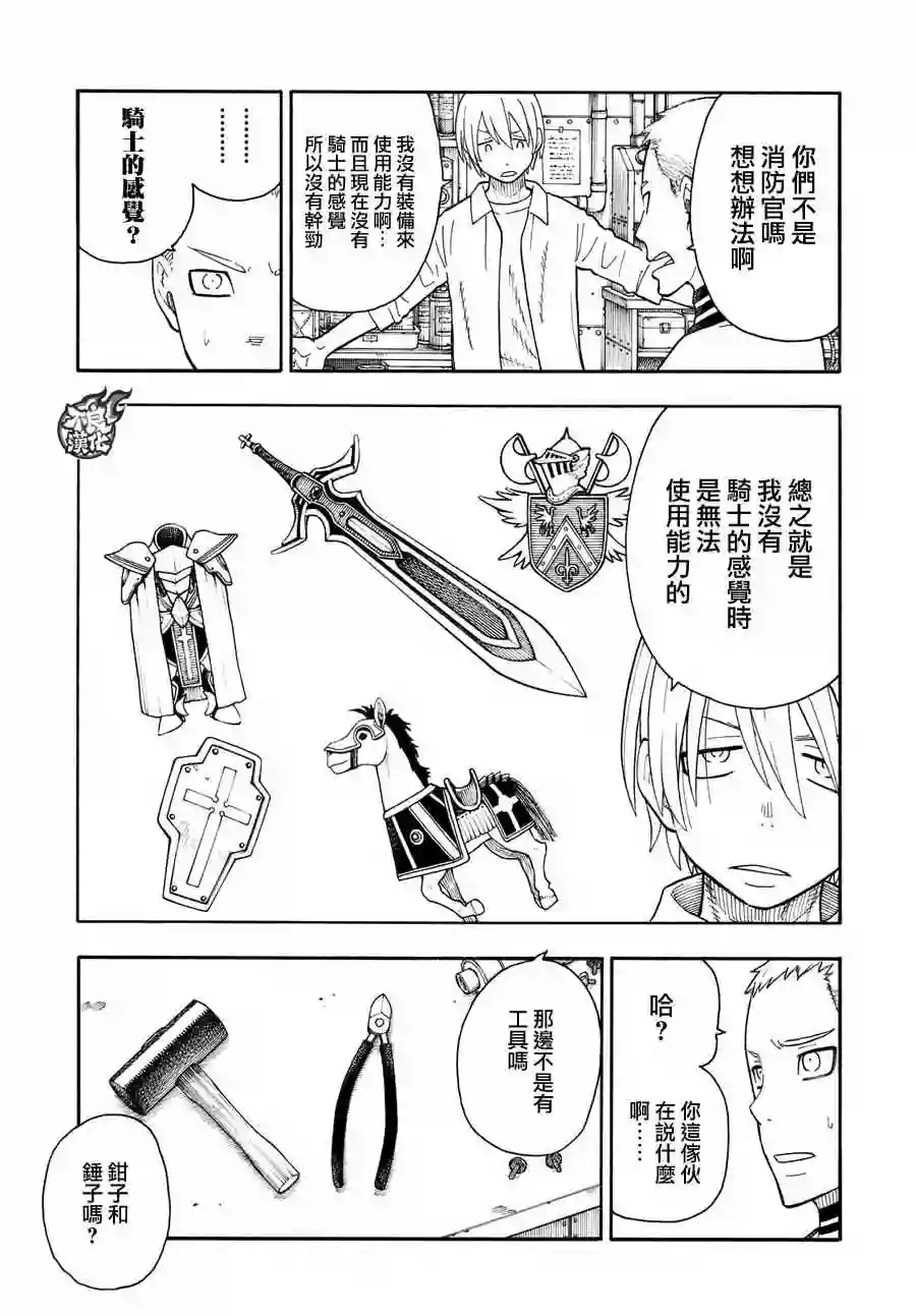 炎炎之消防队第56话 马背上的骑士王