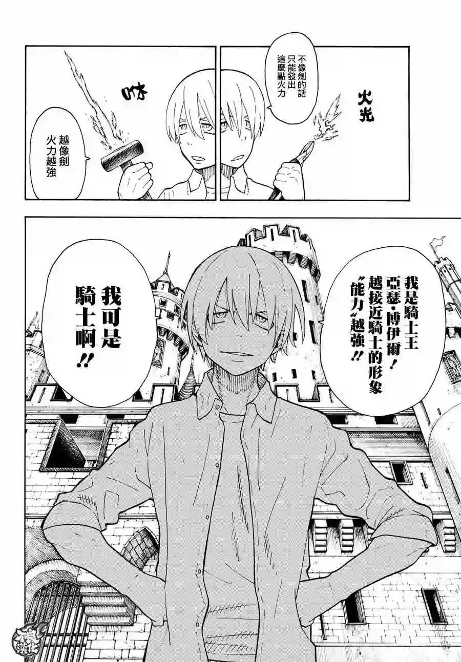 炎炎之消防队第56话 马背上的骑士王