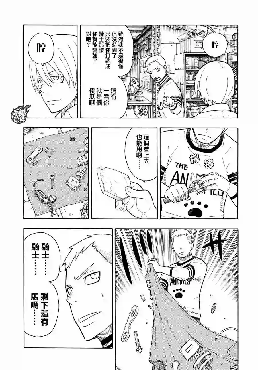 炎炎之消防队第56话 马背上的骑士王