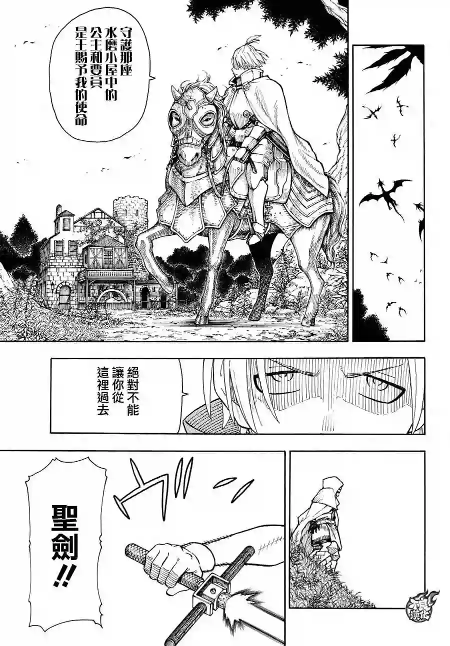 炎炎之消防队第56话 马背上的骑士王