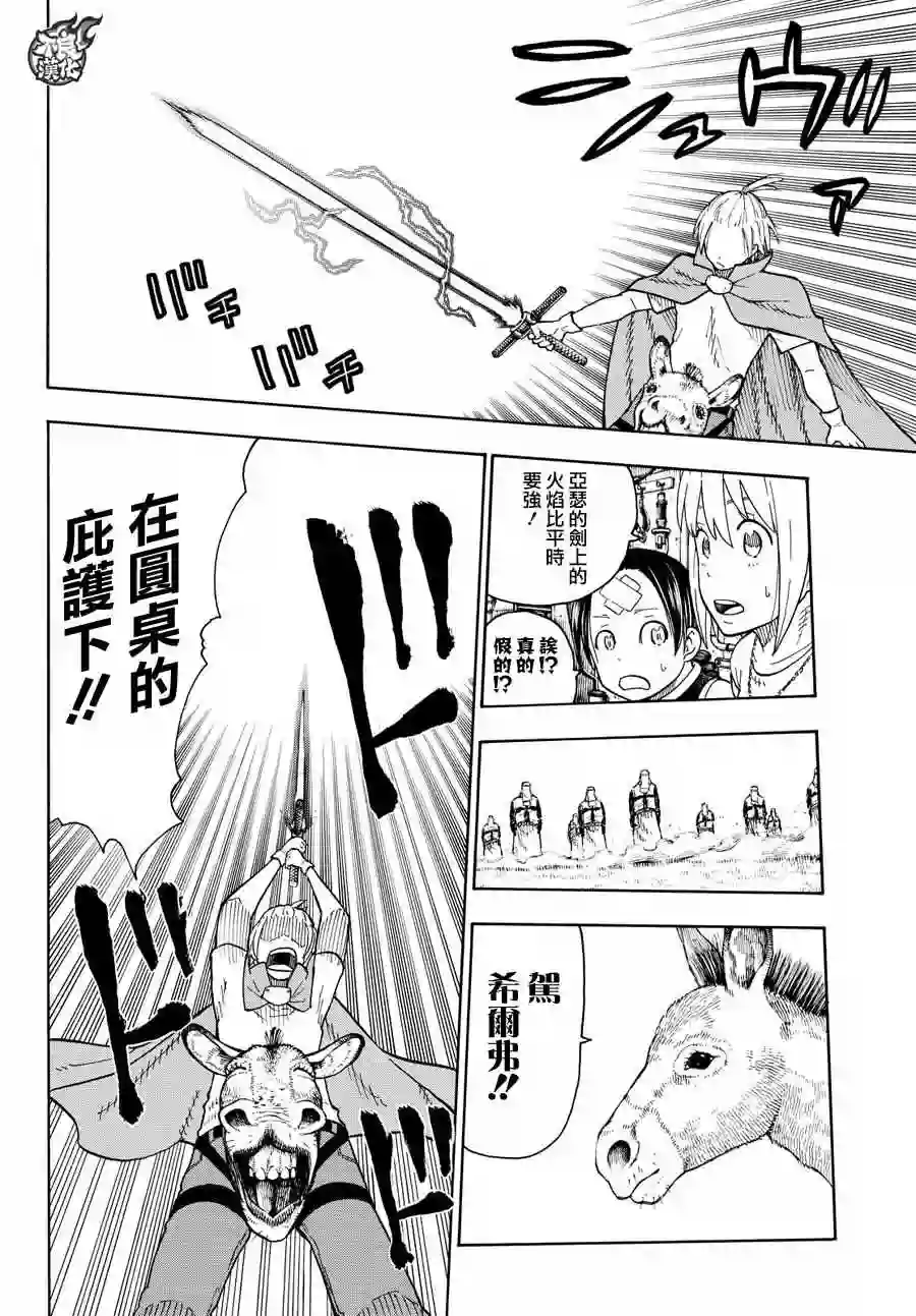 炎炎之消防队第56话 马背上的骑士王